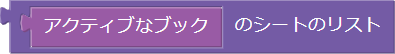 シートのリスト