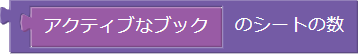シートの数