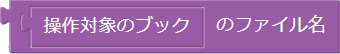 ブックのファイル名