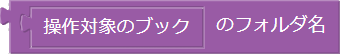 ブックのフォルダ名
