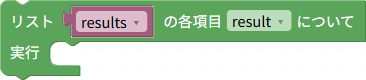 検出結果を順に処理