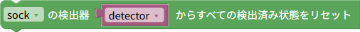 すべての検出済み状態のリセット