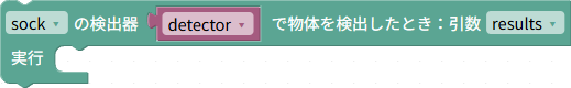 物体を検出したとき