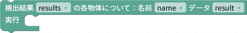 顕出結果について繰り返す