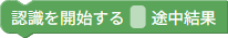 認識開始
