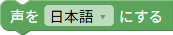 読み上げ言語の設定