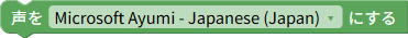 声の選択