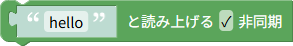 読み上げ