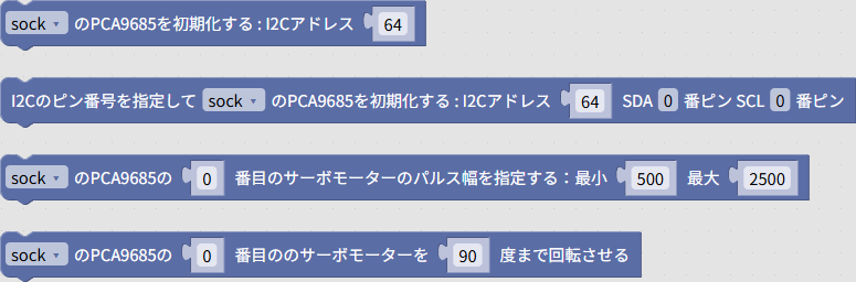 https://www.hfchannel.site/tsumicky/img/ja/ref/motor/pca9685/blocks.png