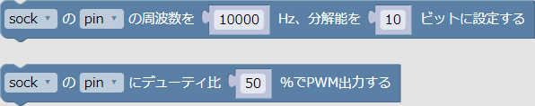 ESP32のPWM出力系のブロック