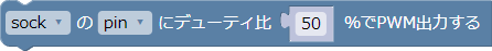 PWMの出力