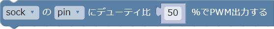 PWM出力