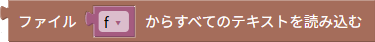 すべてのテキストデータを読み込む