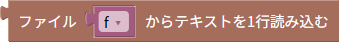 テキストデータを1行読み込む