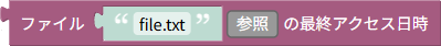 最終アクセス日時の取得