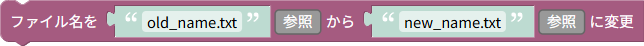 https://www.hfchannel.site/tsumicky/img/ja/ref/rpa/file/filesys/rename.png