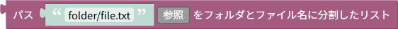 パスの分割
