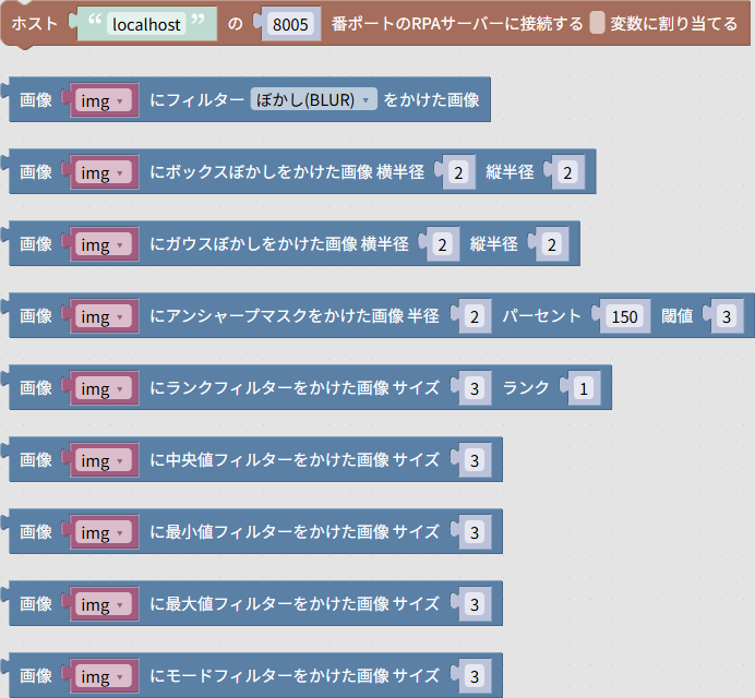 「画像」→「フィルター」グループのブロック
