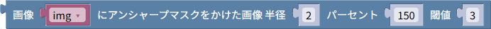 https://www.hfchannel.site/tsumicky/img/ja/ref/rpa/image/filter/unsharp_mask.png