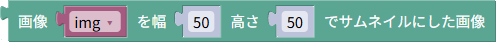 サムネールの作成