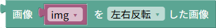 反転