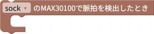 脈拍の検出