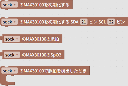 「センサー」→「人体」→「MAX30100」グループのブロック