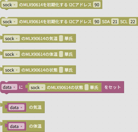 「センサー」→「人体」→「MLX90614」グループのブロック