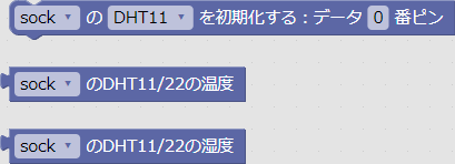 「センサー」→「温度/気圧/湿度」→「DHT」グループのブロック