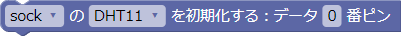 DHT11/22の初期化