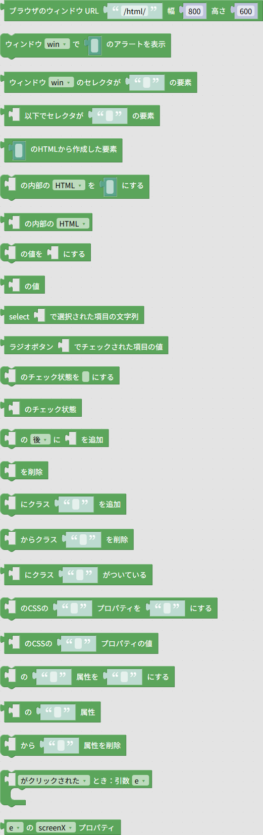 「ブラウザ」グループのブロック