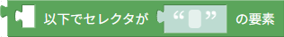 要素の検索