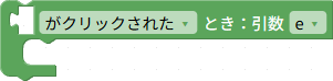 イベントハンドラの設定
