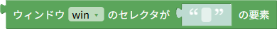 要素の選択